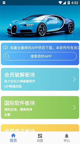 软件天堂app