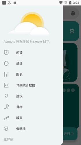 睡眠追踪高级解锁版