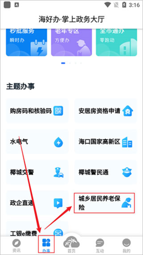 椰城市民云社保查询app