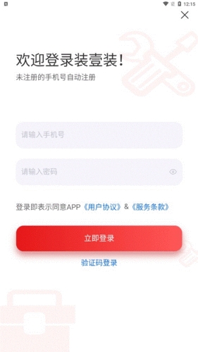 装壹装app