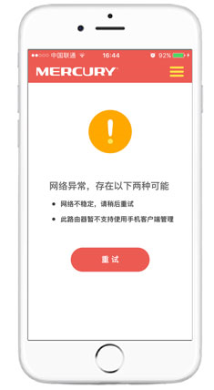 水星路由手机版