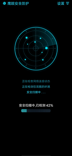 鹰眼防护免费版app