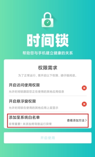 时间锁app