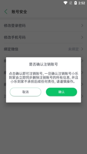 小乐到家app