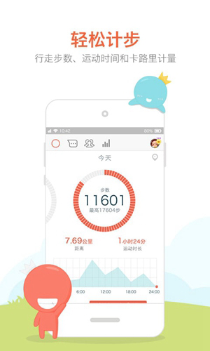 春雨计步器修改器手机版