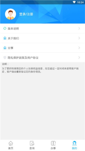 贵阳人社通app