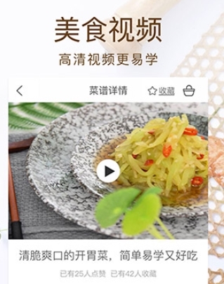美食菜谱app