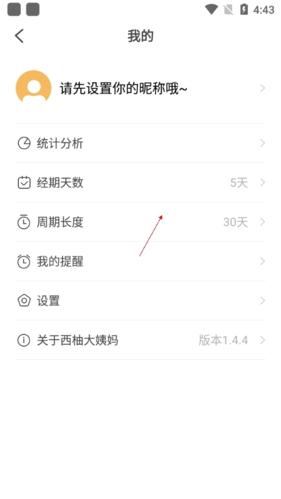 西柚大姨妈APP