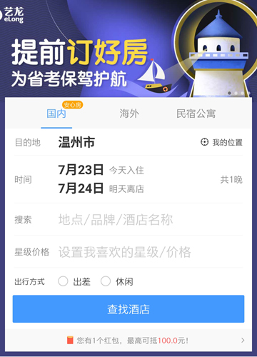 艺龙酒店app