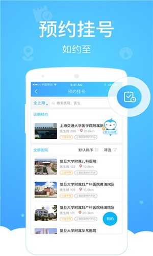 健康怀仁用户端app