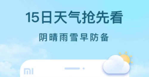 云间天气预报