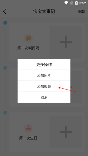 新妈新宝app