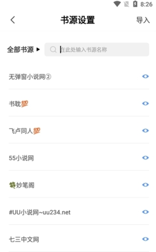 奇墨小说安卓版