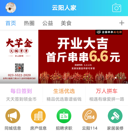 云阳人家手机客户端