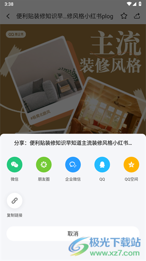 易企秀H5制作软件