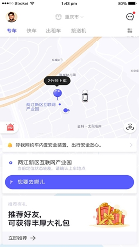 呼我出行app最新版