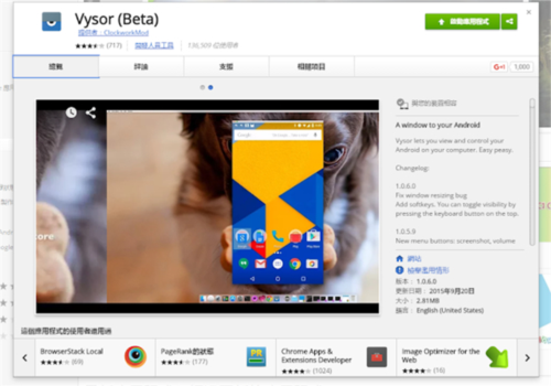 vysor中文版