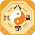 八字排盘手机版