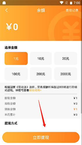 龙猫众包app