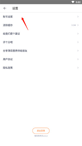 薄荷营养师手机版