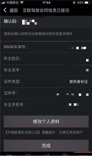 BMW云端互联app