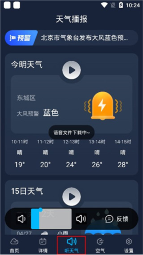瑞奇天气app