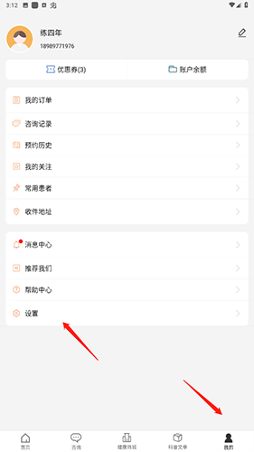 甘草医生用户端
