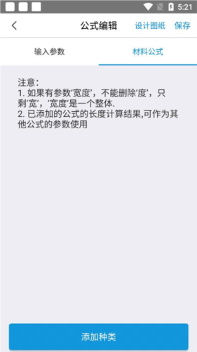 下料优化大师安卓版