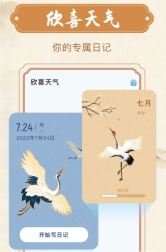 欣喜天气app