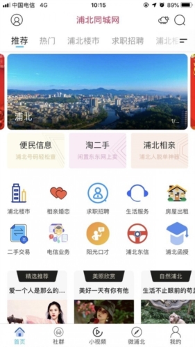 浦北同城网app