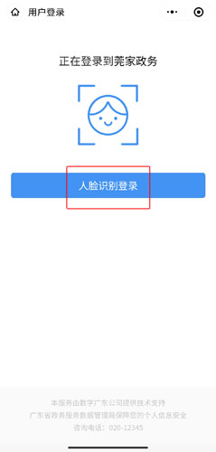 莞家政务app