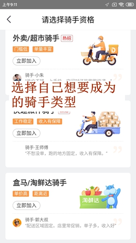 点我达骑手app