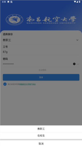 南昌航空大学蓝航app