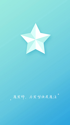 魔发师app