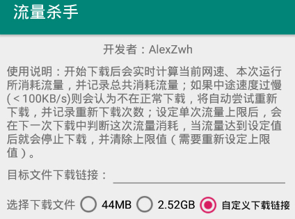 流量杀手安卓版