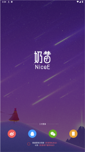 微博奶昔反黑净化APP