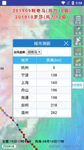 实时台风路径图app