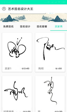 艺术签名设计大王app