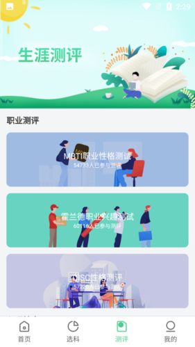 高考志愿一点通官方版