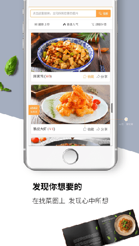 找菜图app最新版