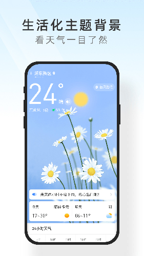 及时天气app