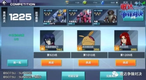 敢达争锋对决无限金币钻石版