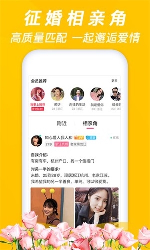 珍婚相亲app