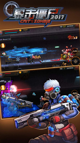 暴击僵尸2017