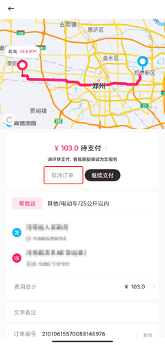 曹操跑腿app