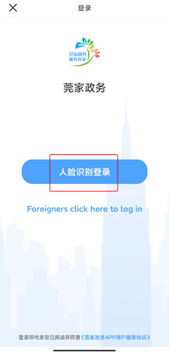 莞家政务app