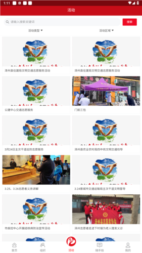 志爱晋城app安卓版