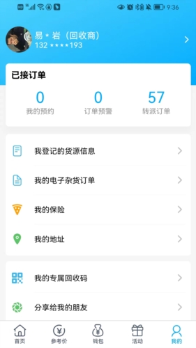 收收app