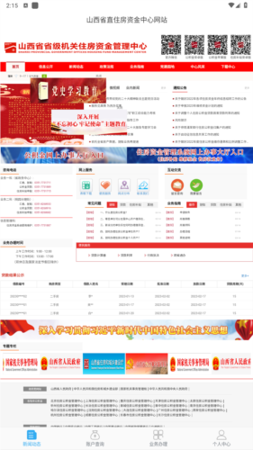 山西省住房补贴app安卓版