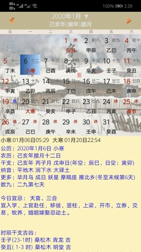 易学万年历手机版